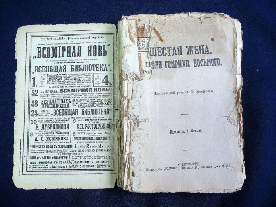 Мюльбах Ф. Шестая жена короля Генриха VIII.