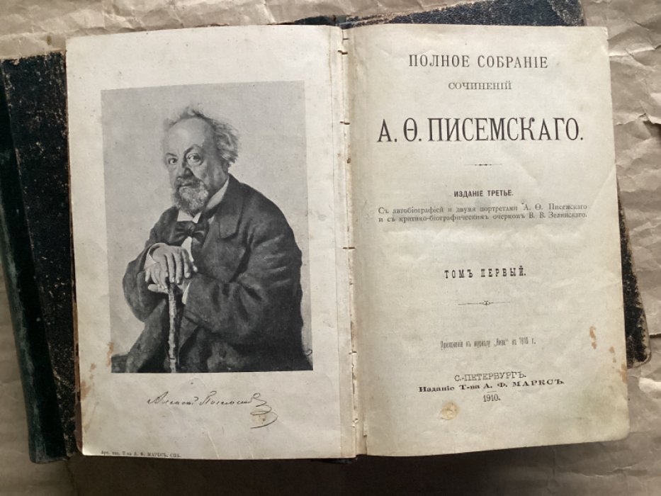 Писемский А.Ф. Писемский А.Ф. Полное собрание сочинений в 8-ми томах. Тоа 1-5.