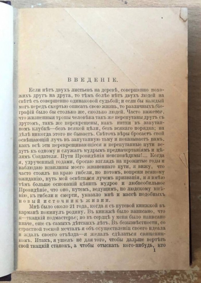 Кнейпп С. Мое водолечение. Вернейшее средство для излечения болезней и сохранения здоровья.