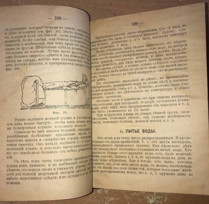 Кнейпп С. Мое водолечение. Вернейшее средство для излечения болезней и сохранения здоровья.