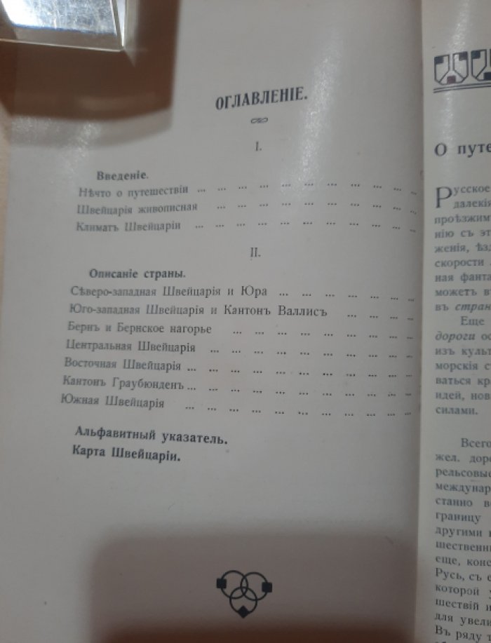 Швейцария . Иллюстрированный путеводитель.