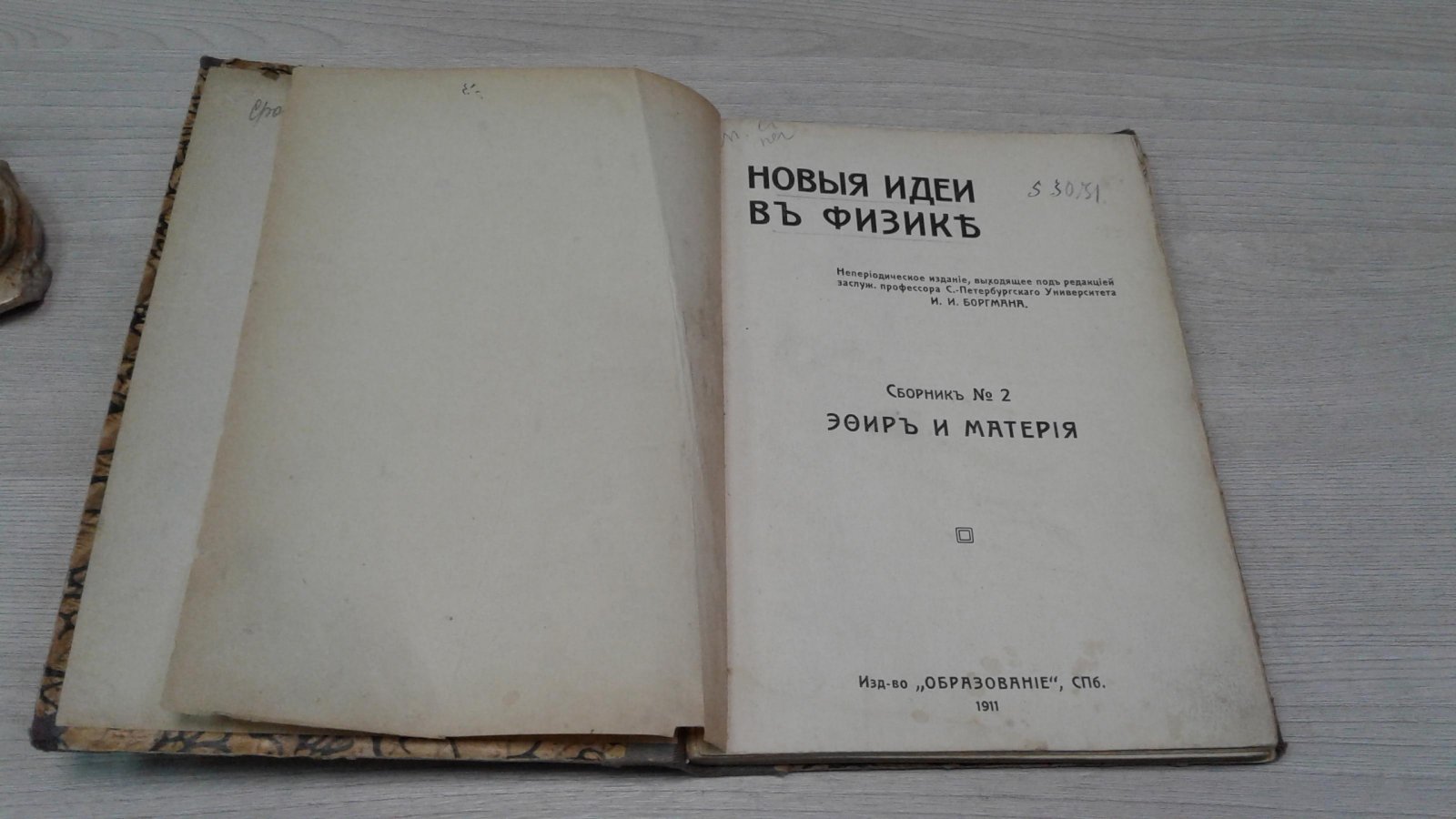 Новые идеи в физике. Сборник второй. Эфир и материя.