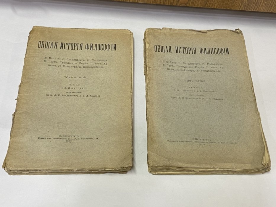 Вундт В., Ольденберг Г., Гольдциер И., др. Общая история философии. В 2- х томах