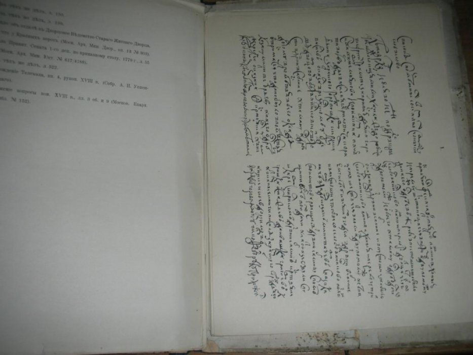 Сборник снимков с русского письма XI-XVIII ВВ.