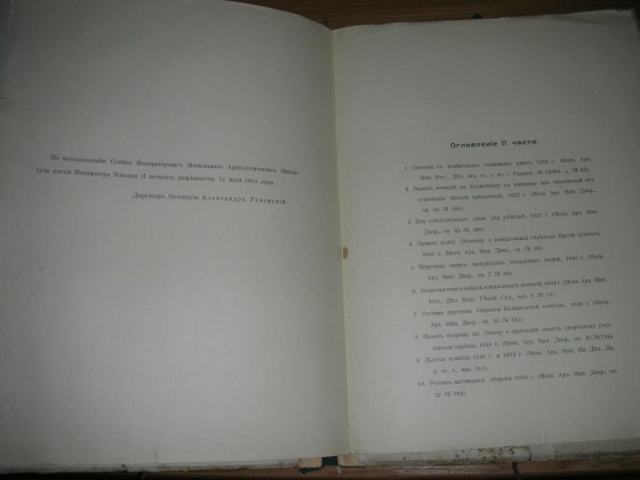 Сборник снимков с русского письма XI-XVIII ВВ.