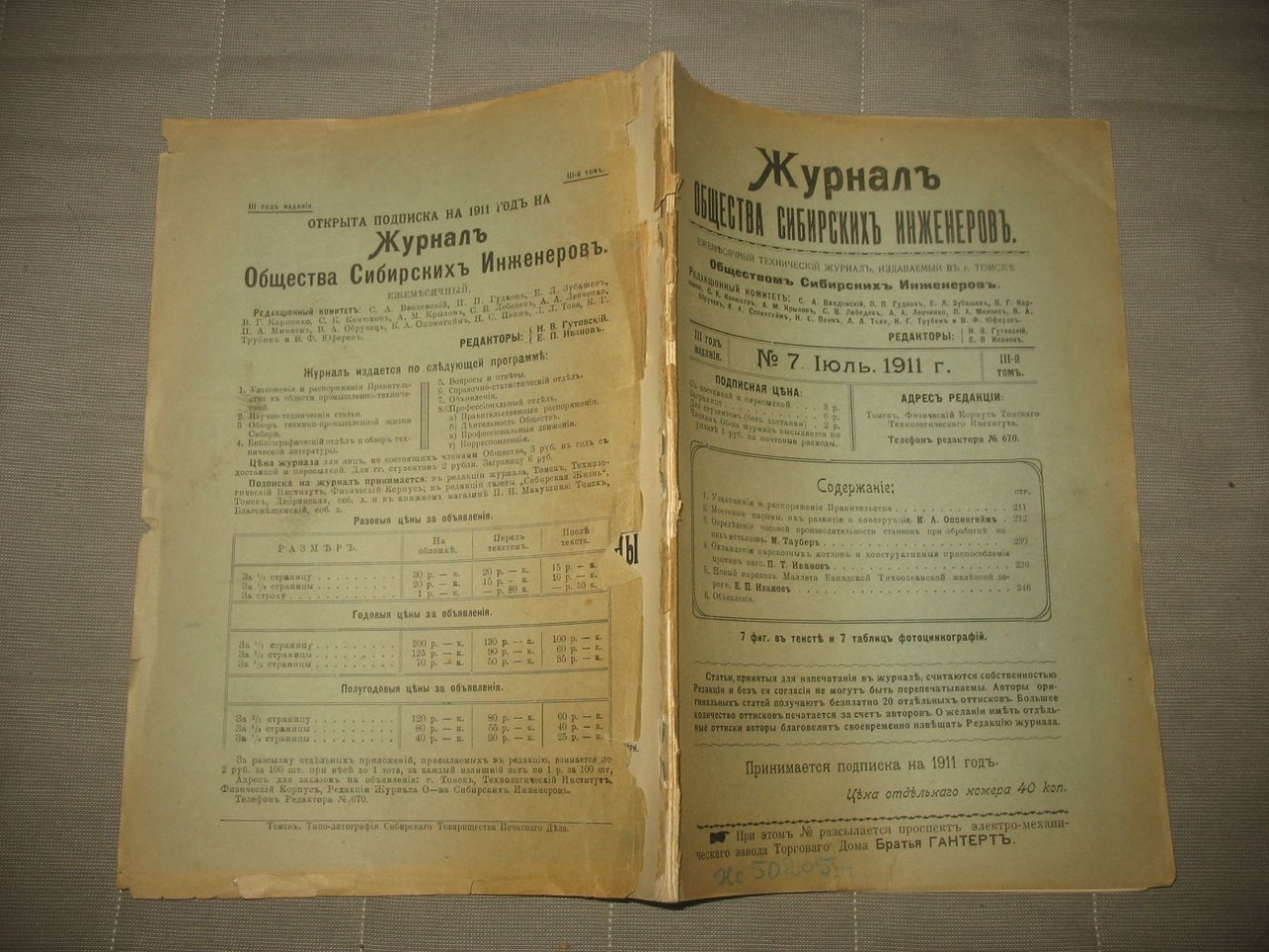 Журнал Общества Сибирских Инженеров. № 7. 1911г.
