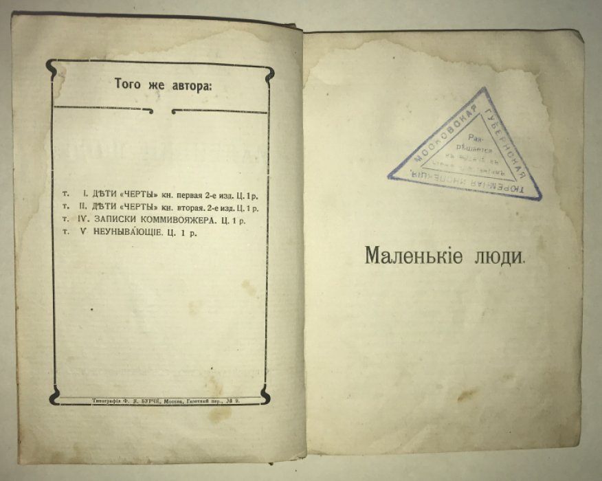 Шолом Алейхем. Маленькие люди.