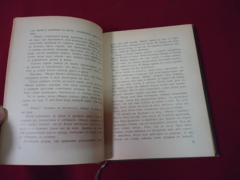 Иенсен И. (Йенсен) Собрание сочинений. Том IV. Эйнаръ Элькер.