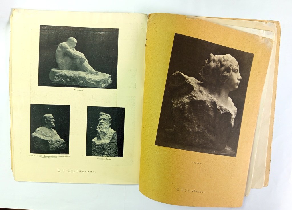 Адамсон А. И., Аронсон Н. Л., Беренштам Л. А. и др. Современная русская скульптура.