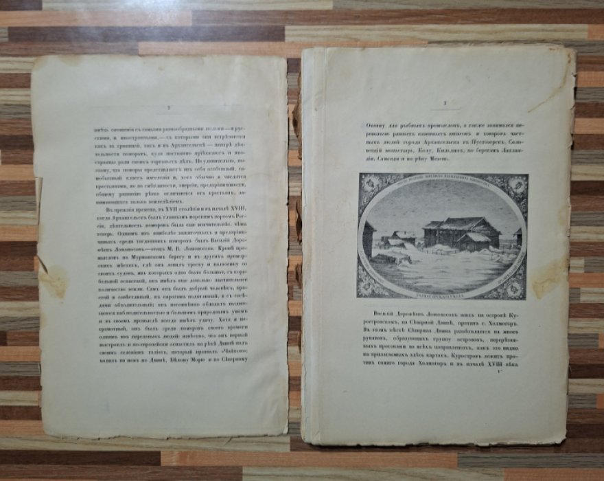 Меншуткин Б.Н Михайло Васильевич Ломоносов. Жизнеописание.