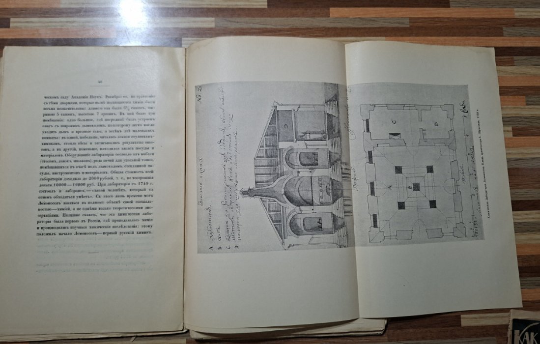 Меншуткин Б.Н Михайло Васильевич Ломоносов. Жизнеописание.