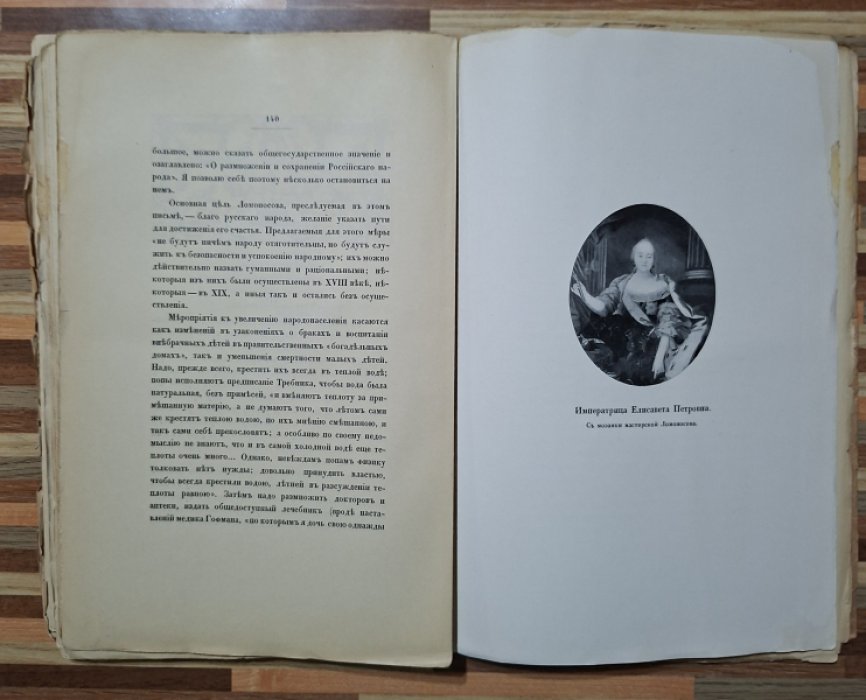 Меншуткин Б.Н Михайло Васильевич Ломоносов. Жизнеописание.