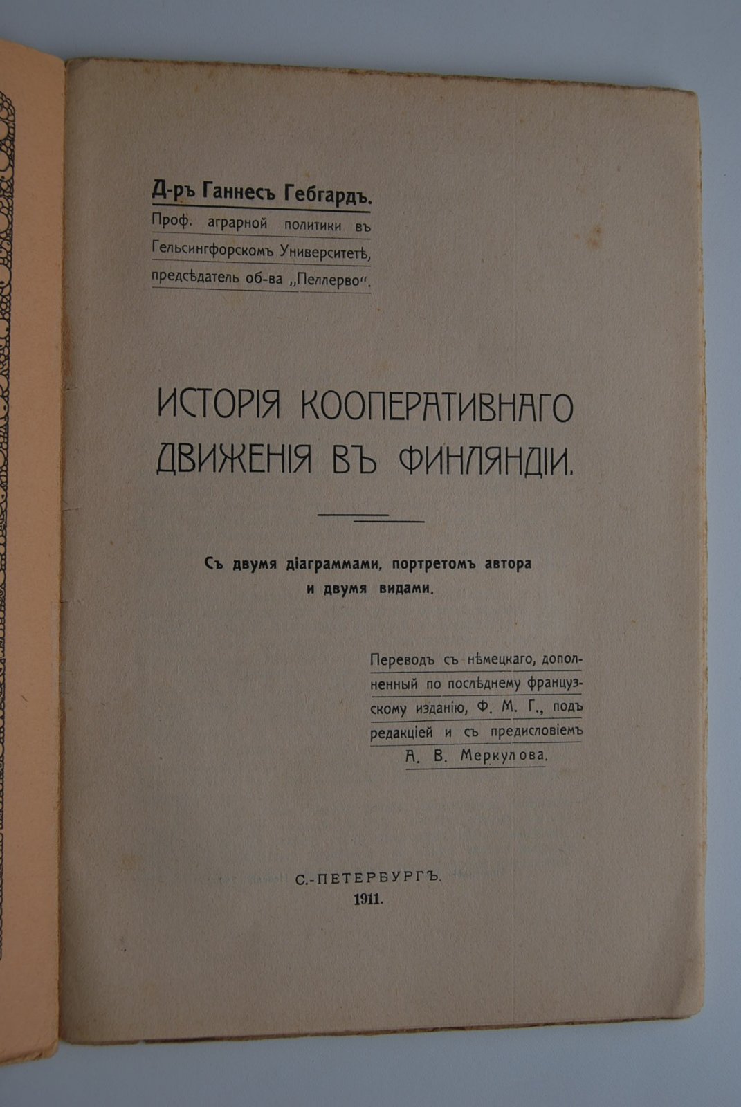Гебгард Г. История кооперативного движения в Финляндии.