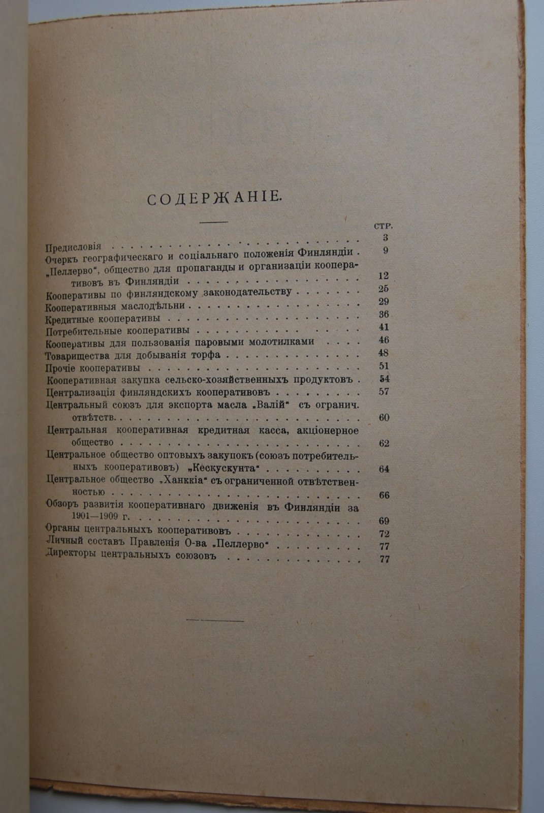 Гебгард Г. История кооперативного движения в Финляндии.
