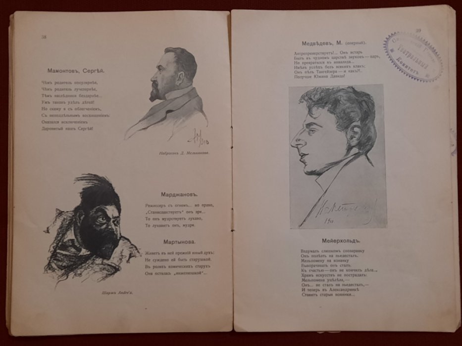 Жрецы и жрицы искусства. Словарь сценических деятелей. Стихи LOLO, шаржи и карикатуры Andrea, М.Линского, И.Милютина, Д.Мельникова, Г.Петтера, А.Шафрана, Эльского и др. Т.I