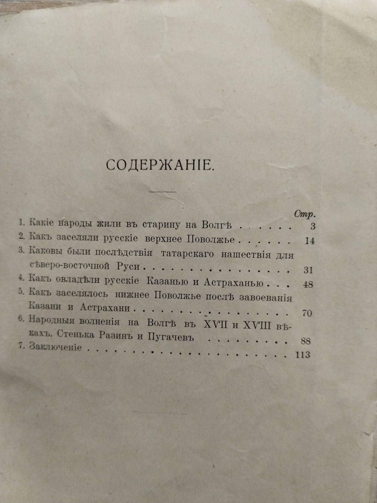 Черняева ( Козлова) М. Когда и как Волга стала русской рекой. С 13 рисунками.
