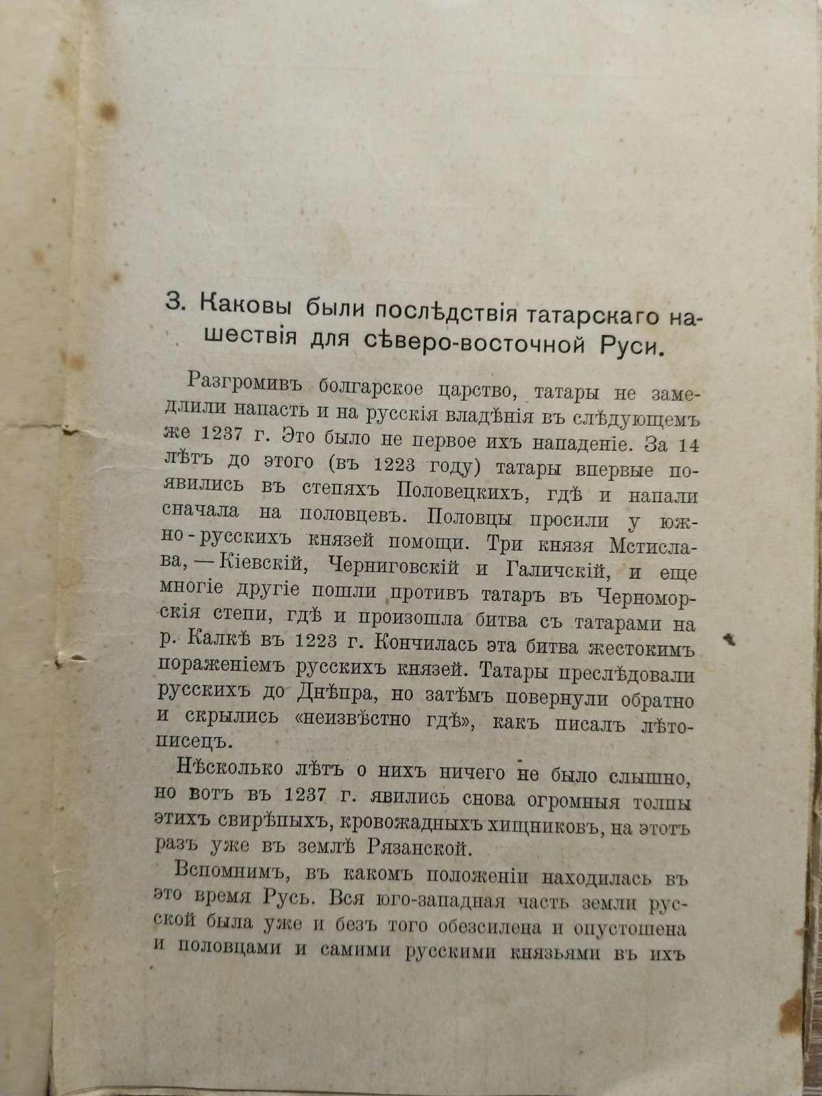 Черняева ( Козлова) М. Когда и как Волга стала русской рекой. С 13 рисунками.