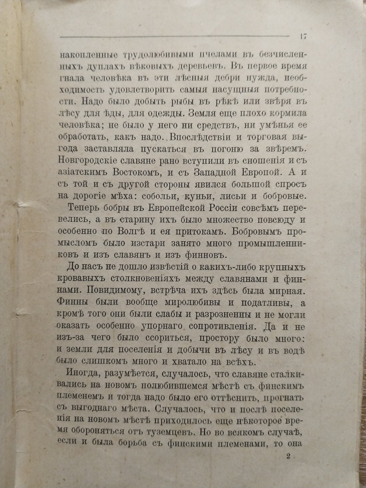Черняева ( Козлова) М. Когда и как Волга стала русской рекой. С 13 рисунками.