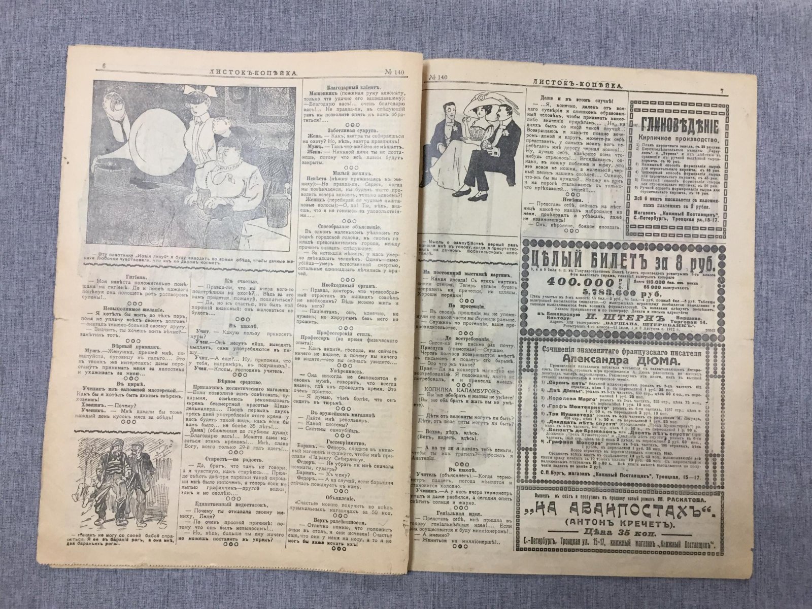 Листок Копейка. Еженедельный Юмористический журнал. № 29, июль, 1912