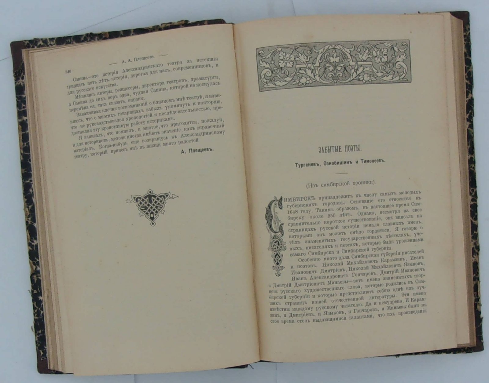 Исторический вестник. Сентябрь, 1910г.