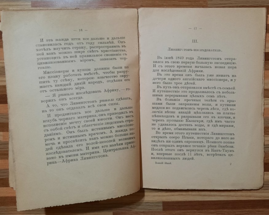Эббель Д.Б. Великий белый.