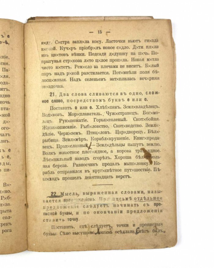 Некрасов Н.Я. Практический курс правописания: С материалом для упражнения в изложении мыслей. Вып. 1