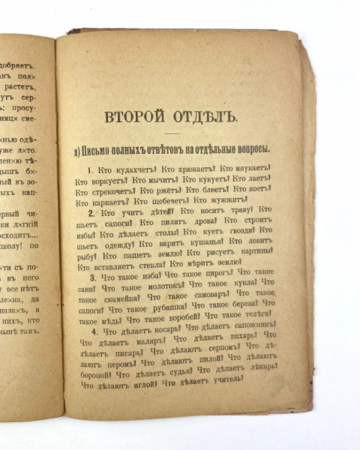 Некрасов Н.Я. Практический курс правописания: С материалом для упражнения в изложении мыслей. Вып. 1