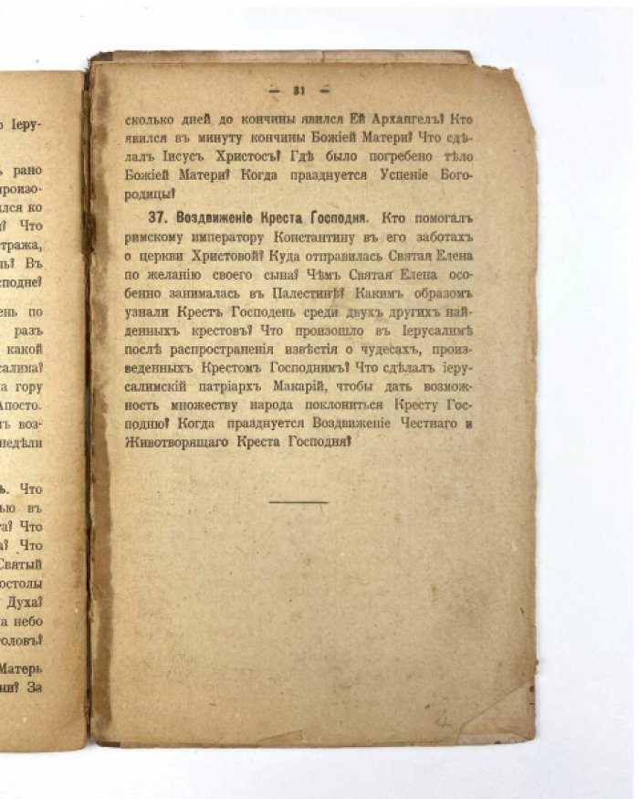 Некрасов Н.Я. Практический курс правописания: С материалом для упражнения в изложении мыслей. Вып. 1