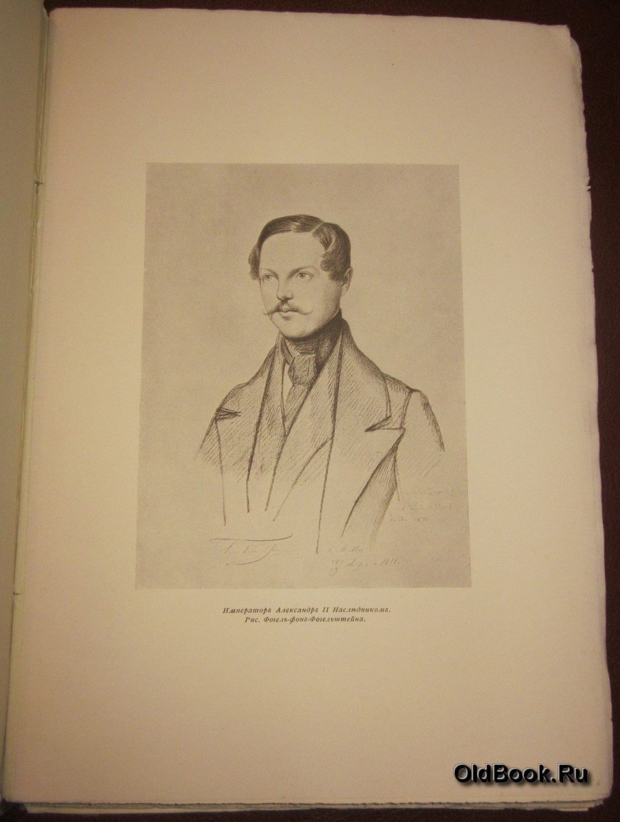 Русский библиофил. № 3. Март. 1912 г.