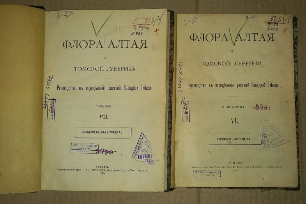 Крылов П. Н. Флора Алтая и Томской губернии. Руководство к определению растений Западной Сибири. Выпуски VI и VII.