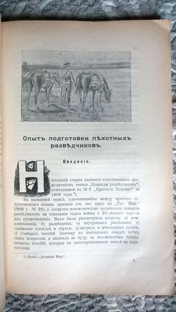 Военный мир.
