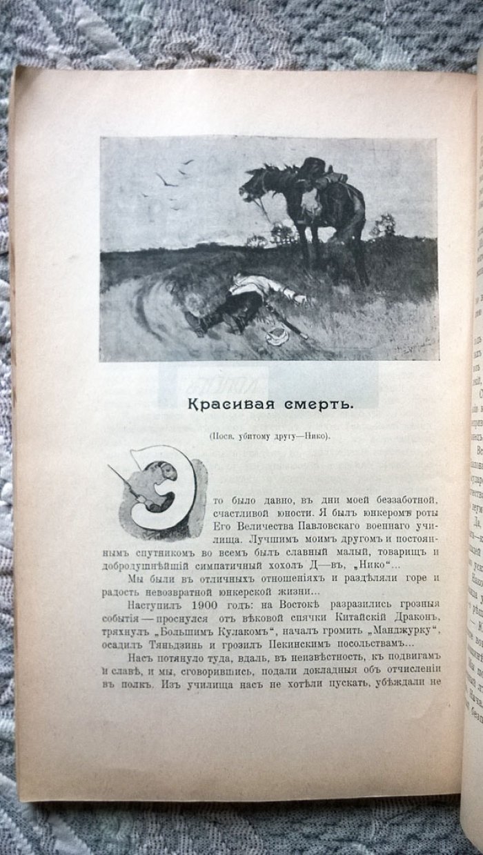Военный мир.