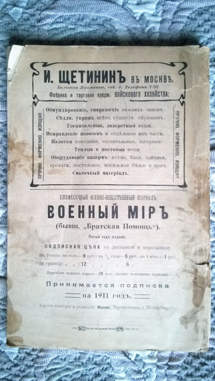 Военный мир.