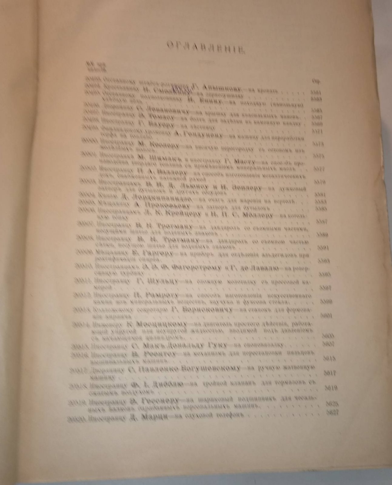 Свод привилегий выданных в России. 1911 г. Выпуск XII. Привилегии № 20493-20718.