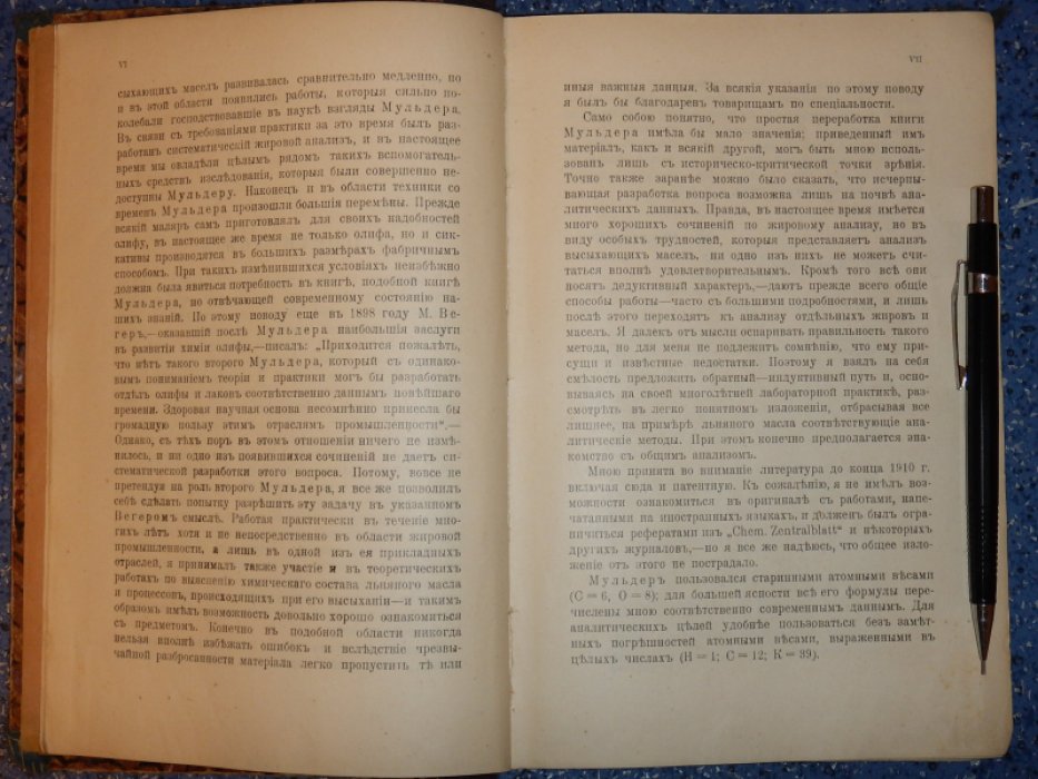 Фарион В. Химия высыхающих масел.