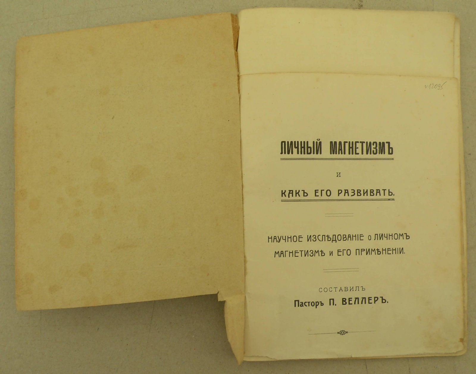 Личный магнетизм и как его развивать. Научное исследование о личном магнетизме и его применении.