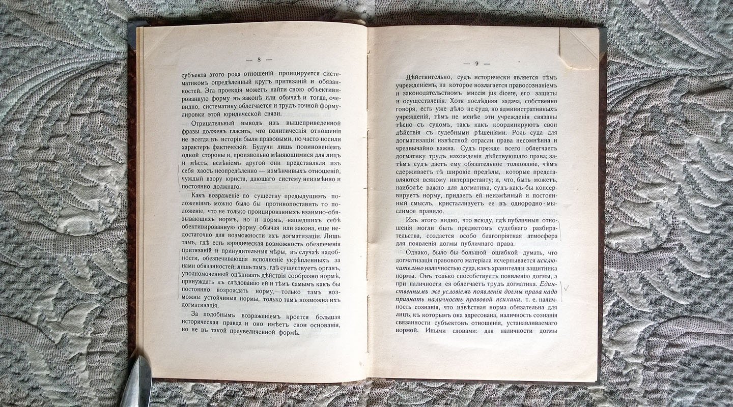 Николай Тоцкий. Кризис в науке государственного права.