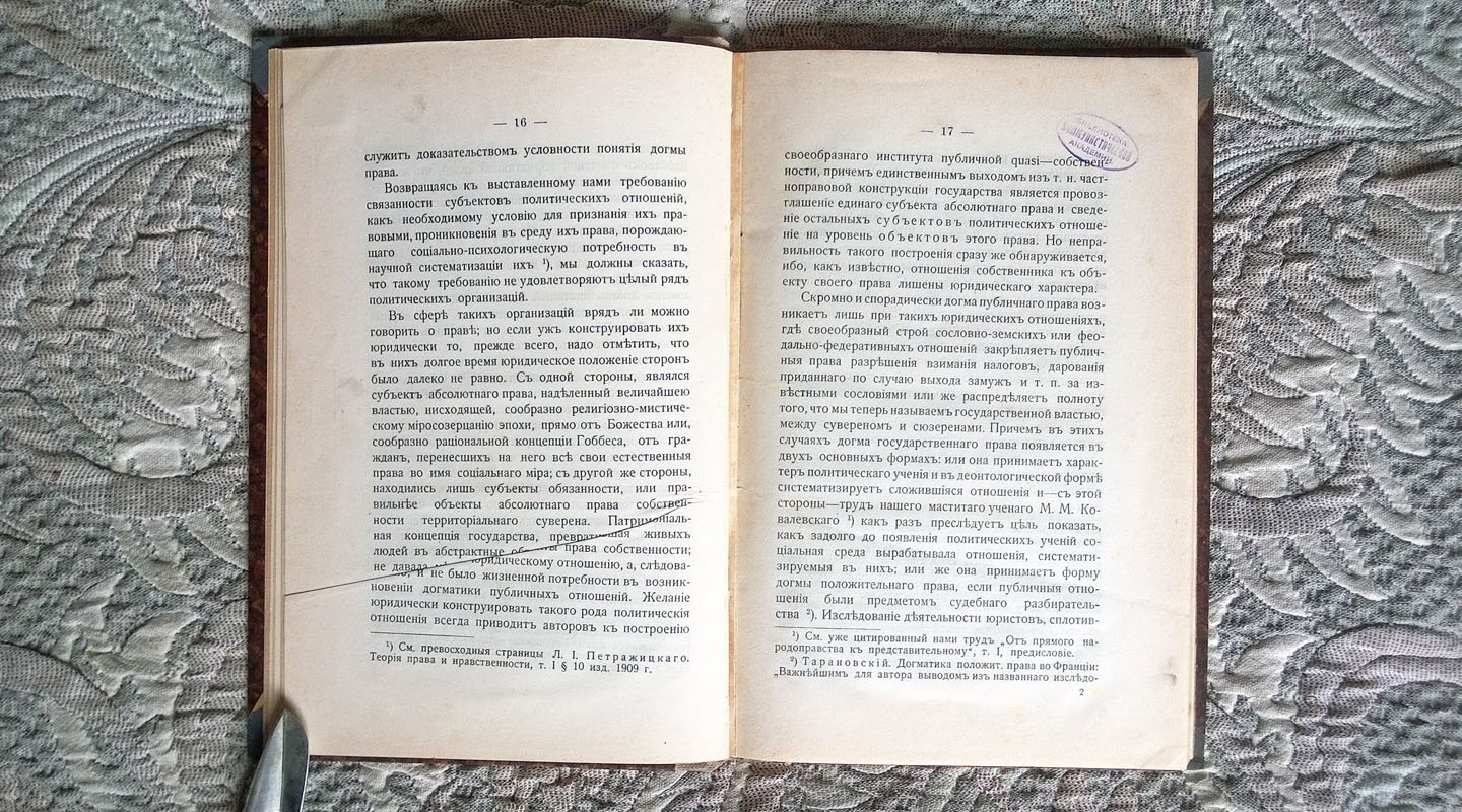 Николай Тоцкий. Кризис в науке государственного права.