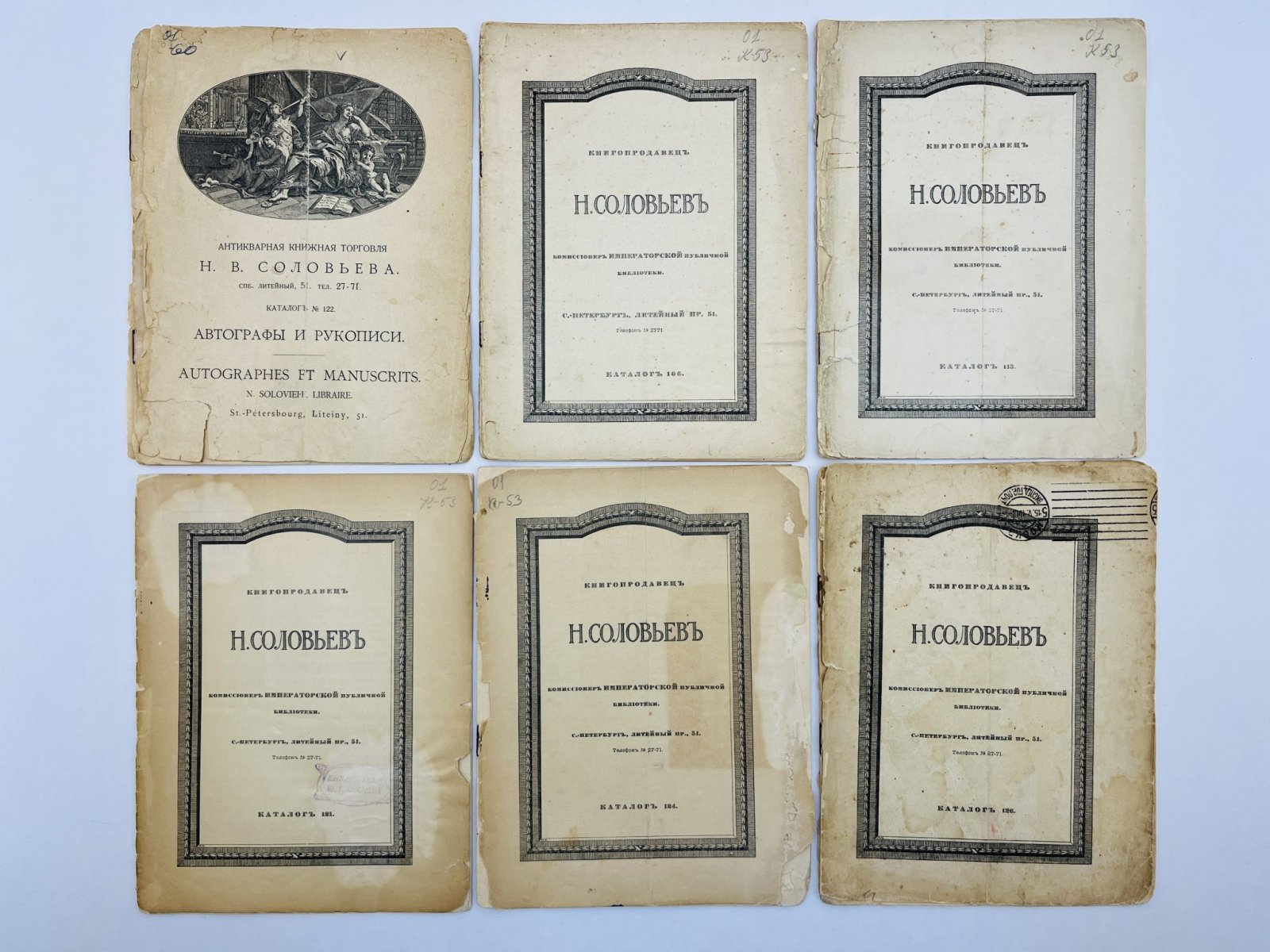 Антикварная книжная торговля Н. В. Соловьева. Каталоги № 106, 113, 121, 122, 124, 126: Русские книги. Иностранные книги. Автографы и рукописи.