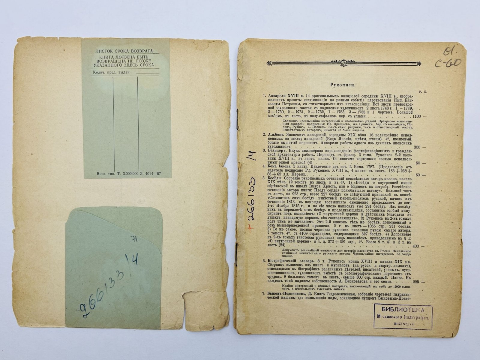 Антикварная книжная торговля Н. В. Соловьева. Каталоги № 106, 113, 121, 122, 124, 126: Русские книги. Иностранные книги. Автографы и рукописи.