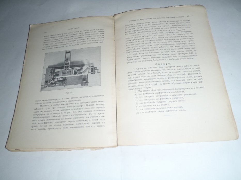Майкельсон А.А. Световые волны и их применения.
