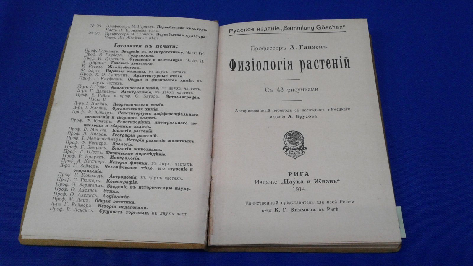 Ганзен А. Физиология растений. С 43 рисунками.