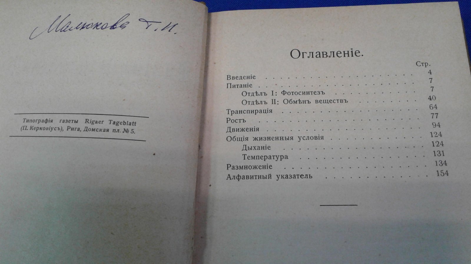 Ганзен А. Физиология растений. С 43 рисунками.