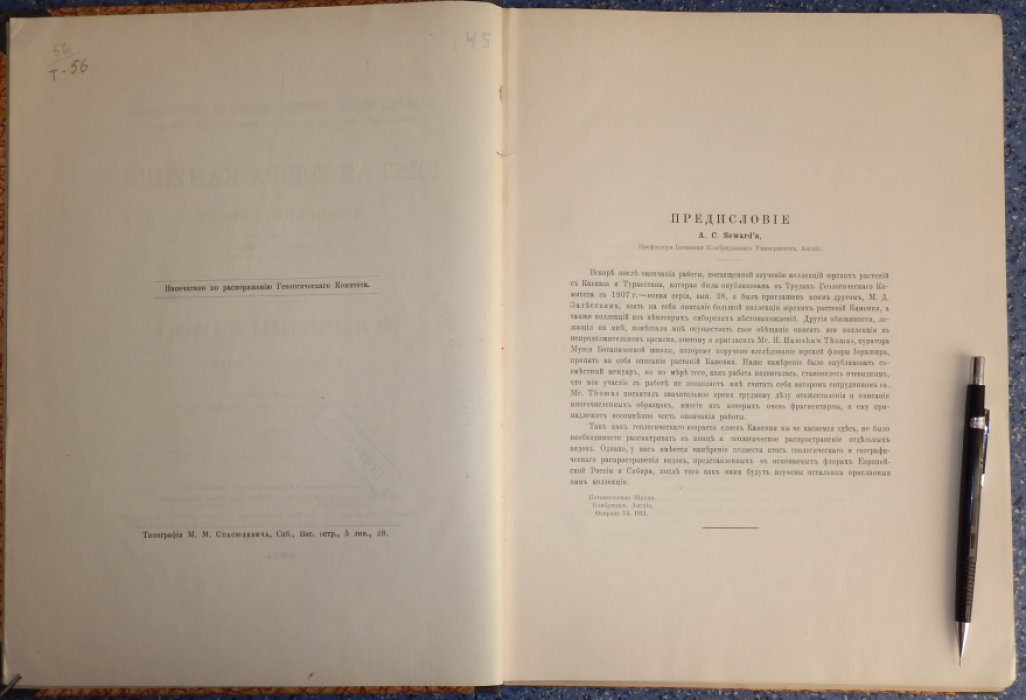 Hamshaw Thomas. Хэмшоу Томас. Юрская флора Каменки в Изюмском уезде.