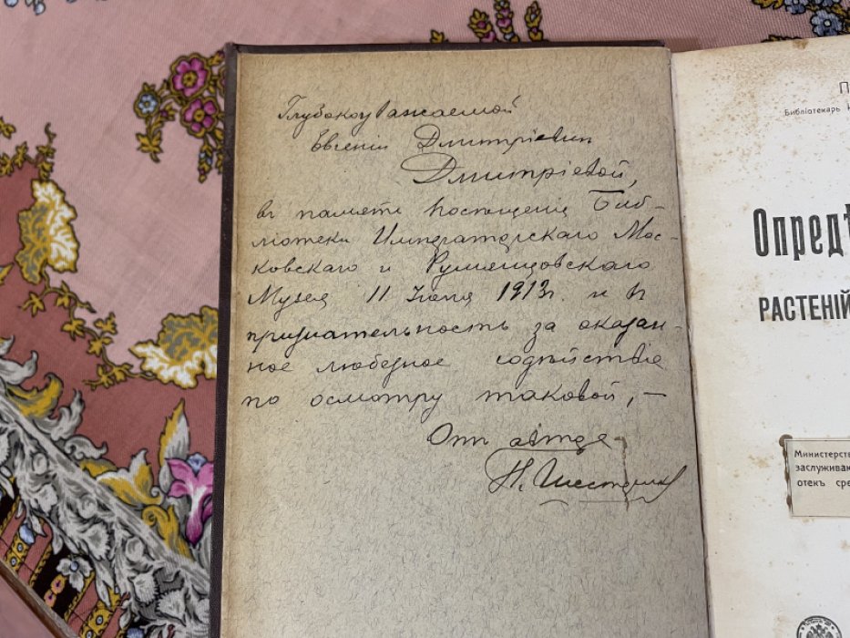 Шестириков П.С. Определитель растений окрестностей Одессы.