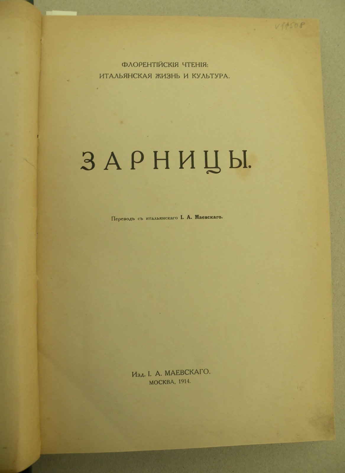 Зарницы. Флорентийские чтения: Итальянская жизнь и культура.
