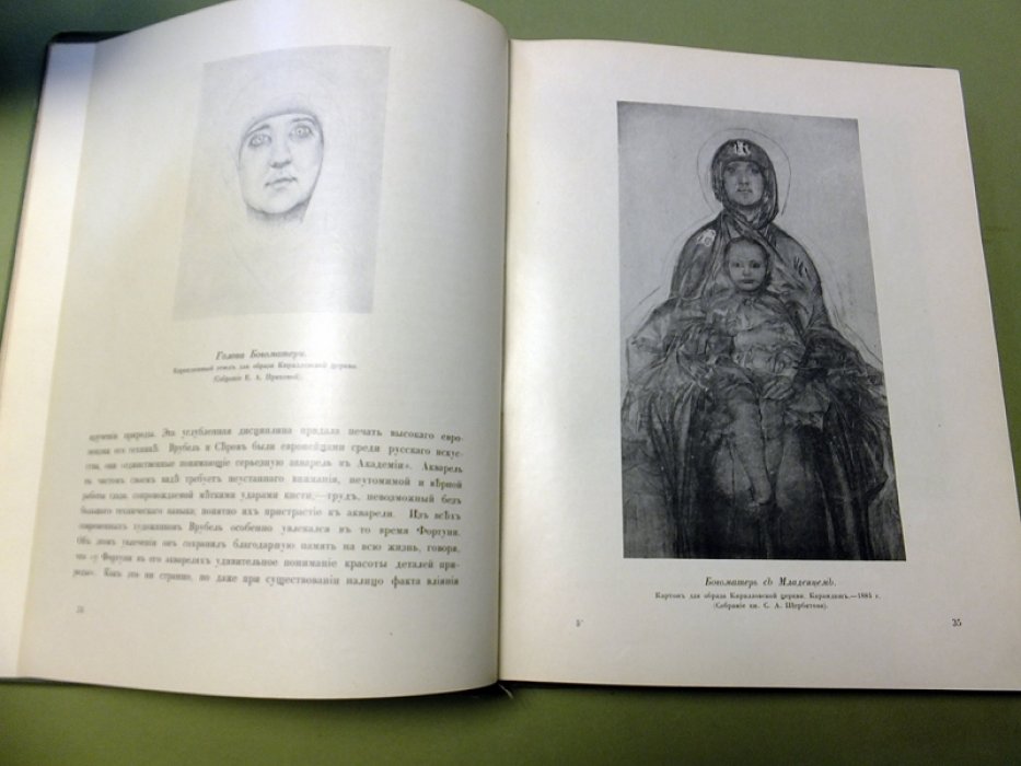 Яремич С. Михаил Александрович Врубель. Жизнь и творчество.