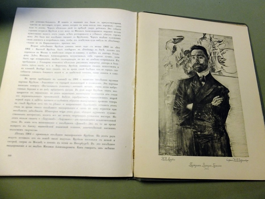 Яремич С. Михаил Александрович Врубель. Жизнь и творчество.