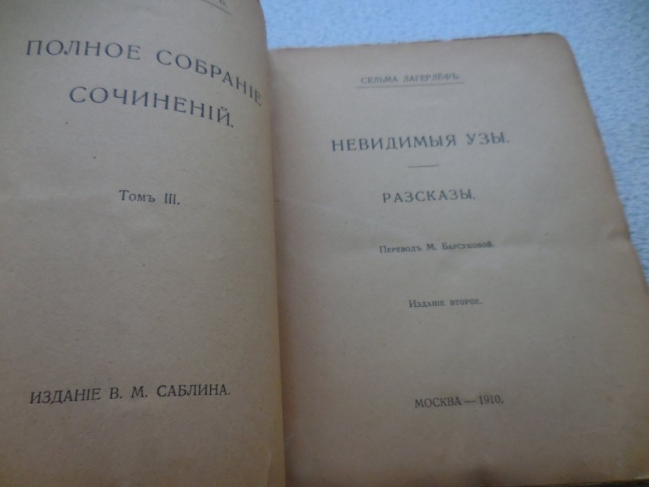 Лагерлеф С. Полное собрание сочинений в 12 томах.
