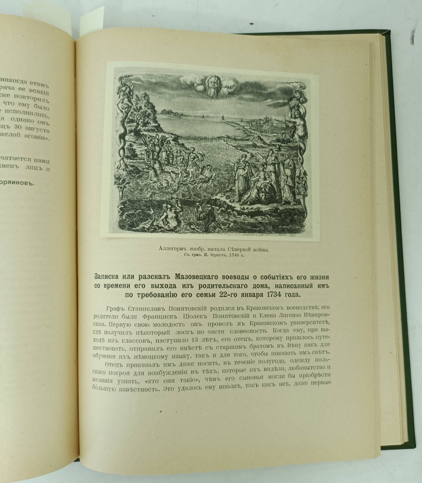Журнал Императорского Русского военно-исторического общества. №2 за1910г.